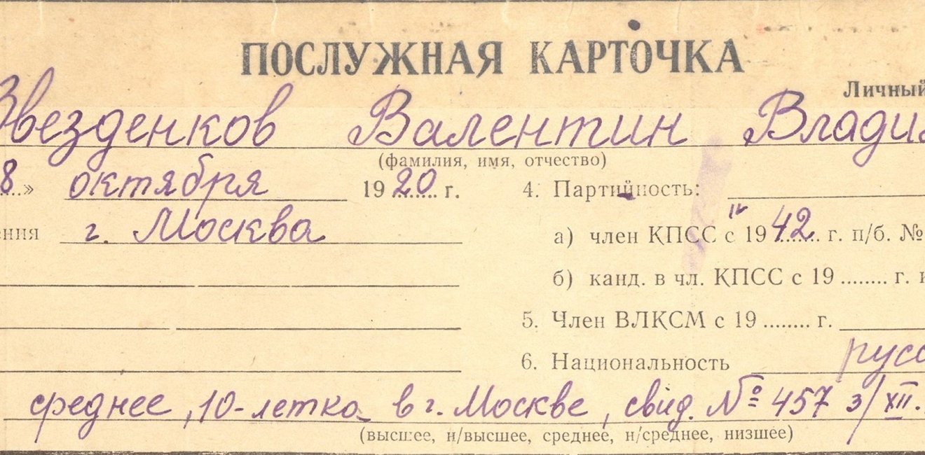 Vladimir V. Zvezdenkov's Professional Service Card