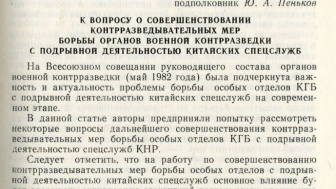 To the Question of the Improvement of the Counterintelligence Measures in the Combat of Military Counterintelligence Against the Subversive Activities of the Chinese Special Services