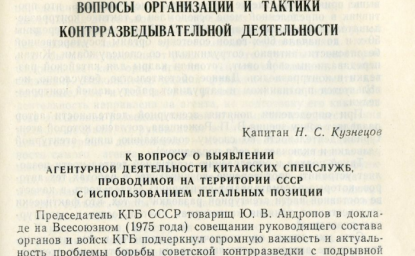 Toward the Question of the Detection of the Activities of Chinese Intelligence Services Using the Legal Cover on the Territory of the USSR